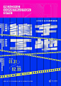 ◉◉【微信公众号：xinwei-1991】⇦了解更多。◉◉  微博@辛未设计    整理分享  。中文海报设计版式设计海报设计文字排版设计海报版式设计海报排版设计商业海报设计 