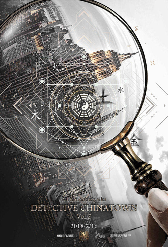 2018.02.16《唐人街探案2 De...