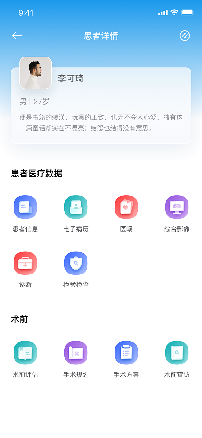 app 医疗 患者详情