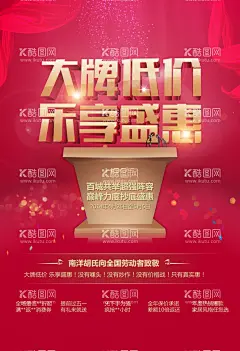 大牌低价促销  - 源文件下载【酷图网】大牌低价促销,促销海报,大牌低价,乐享盛惠,低价促销,新品上市,金秋约惠,活动促销,促销活动,打折促销