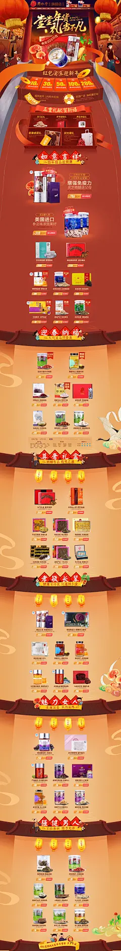 年货节 腊八抢年货 营养保健食品滋补膳食医药天猫店铺首页活动页面设计 北京同仁堂健康旗舰店