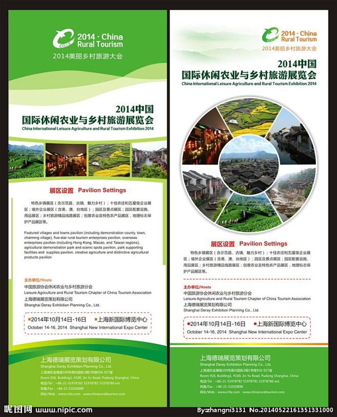 旅游易拉宝