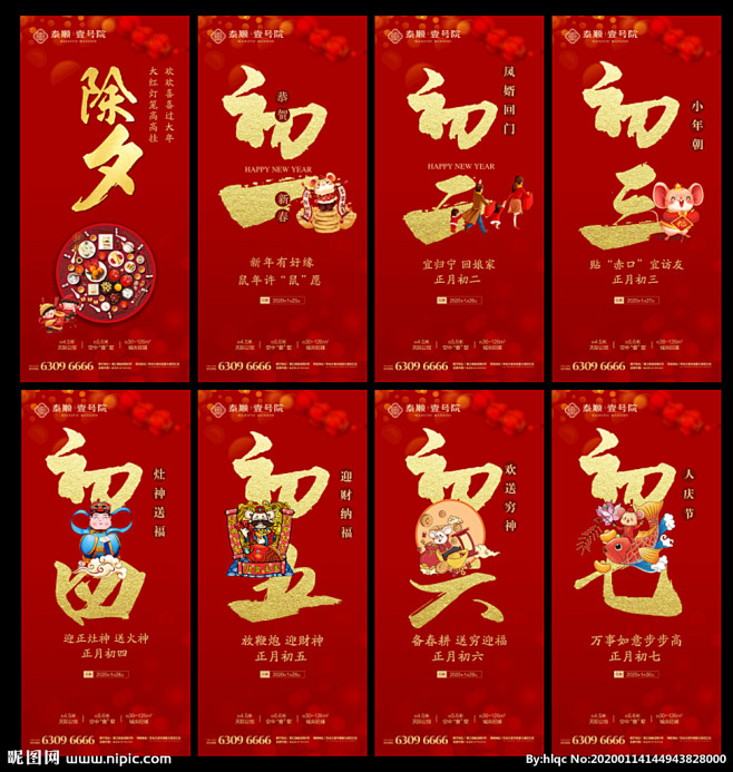 新春 春节微信设计图__广告设计_广告设...