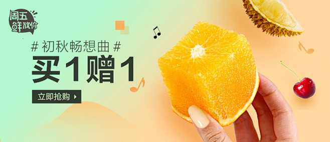 周五鲜放价，周末好食光