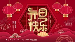 元旦快乐 【酷图网】元旦,元旦海报,新年,2020,2020跨年,跨年背景,酒吧元旦海报,元旦促销,新年跨年,跨年狂欢,元旦派对,跨年派对,元旦快乐,元旦跨年,淘宝元旦,网店元旦,跨年,跨年活动,跨年狂欢夜,新年快乐,倒数派对,跨年倒数,跨年晚会,跨年盛典