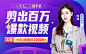 【赠送剪辑大礼包】小白易上手的手机剪辑赚钱课，抓住短视频风口月赚2万+！_每周一节职场课