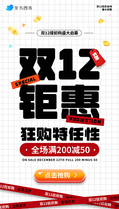 十二电商平面设计采集到12作品-电商大促海报