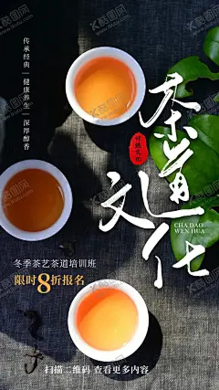 茶道茶艺培训活动宣传海报素材 【酷图网】茶道,茶艺,培训,活动,宣传,海报,素材