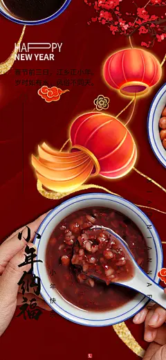 节日小年过节年味宣传红色海报