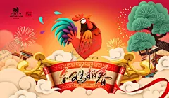 元旦海报 【酷图网】展架展板,宣传栏,宣传单,折页画册,中国风,古典艺术,活动背景,舞台背景板,传统节日,节假日,喜迎欢度,晚会,新年海报