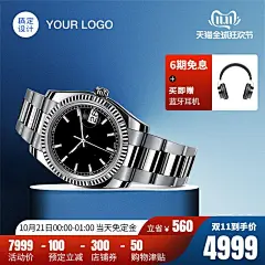 双11预售手表直通车主图