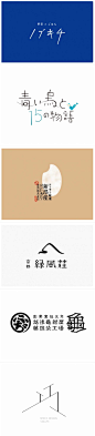日文字体大多数非常精良，体现了匠心。印刷字体排版效果好，说明在测试和调整阶段下的功夫多，这些都值得我们借鉴。分享一些日本的文字设计，希望能给大家带来灵感。 ​​​​