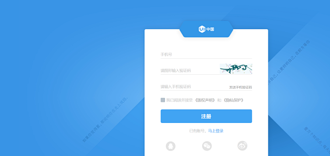 用户注册-UI中国-专业界面交互设计平台