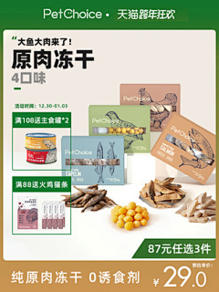 羊哈采集到猫零食