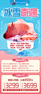 冰雪奇遇