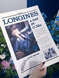 浪琴x恋与「0.36秒的心动」解锁爱情海报