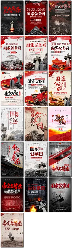 南京大屠杀国家公祭日祈福战争铭记历史公益海报psd模板设计素材-淘宝网