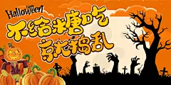 万圣狂欢夜万圣节海报展板