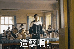 沈腾夏洛特大喊一声：造孽啊-沈腾表情包,造孽meme,造孽啊表情包,造孽啊动图,夏洛特烦恼,Goodbye Mr. Loser,电影剪辑