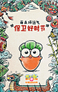 手绘 插画 gif 中国风 腾讯游戏 热血传奇 social海报 保卫萝卜3 端午