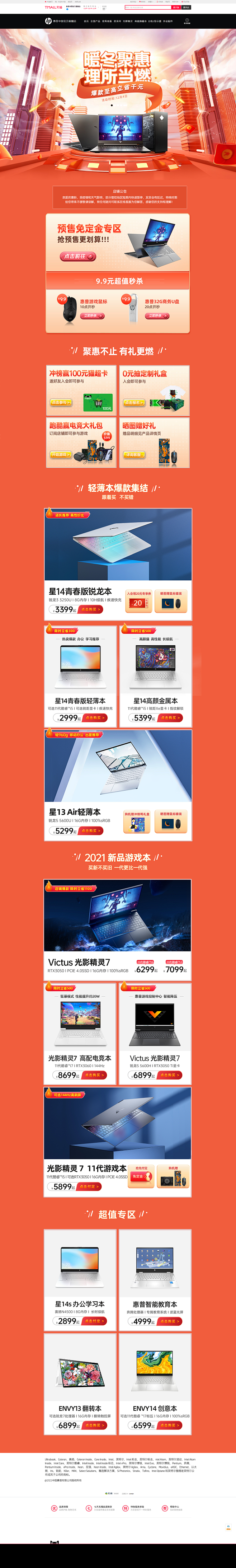 限时钜惠-惠普中国官方旗舰店-天猫Tma...