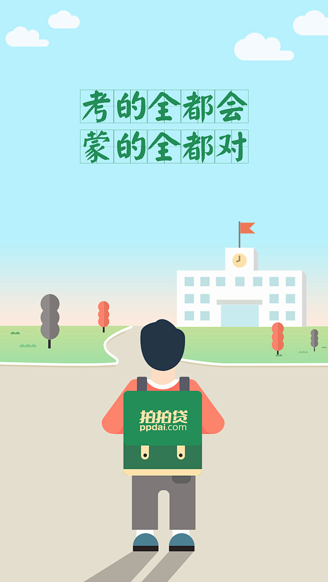 高考