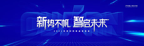 科技新品发布会主KV-源文件