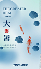 大暑节气图