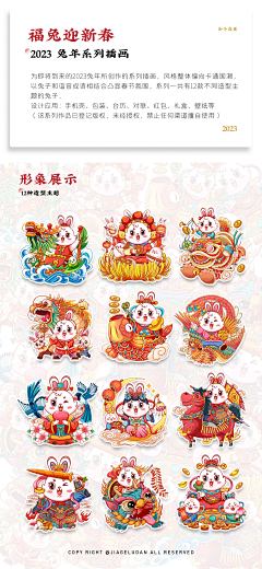 创意设计668采集到兔年