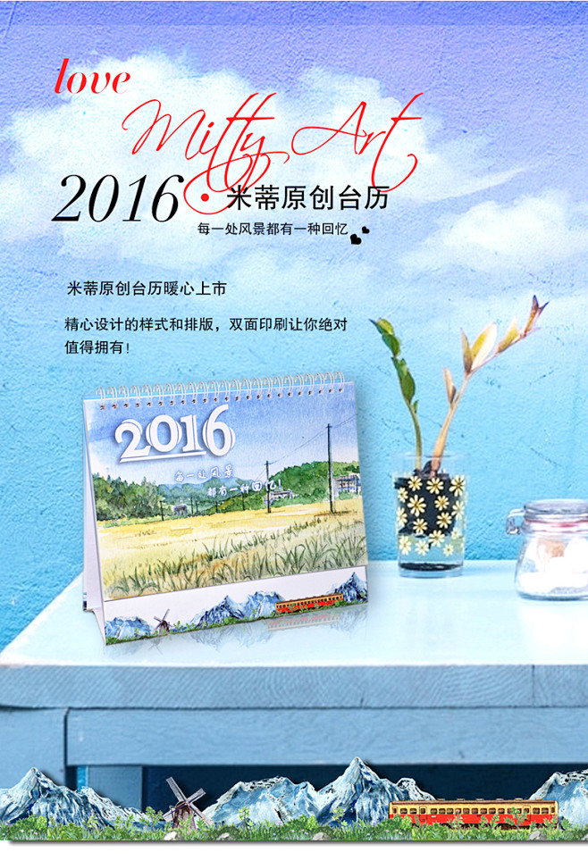 【米蒂原创台历2016】[心]米蒂第一款...