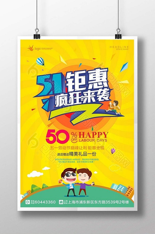精品模板下载，本设计作品为51钜惠疯狂来...
