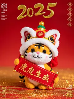 毛绒绒十二生肖-新年蛇年海报IP