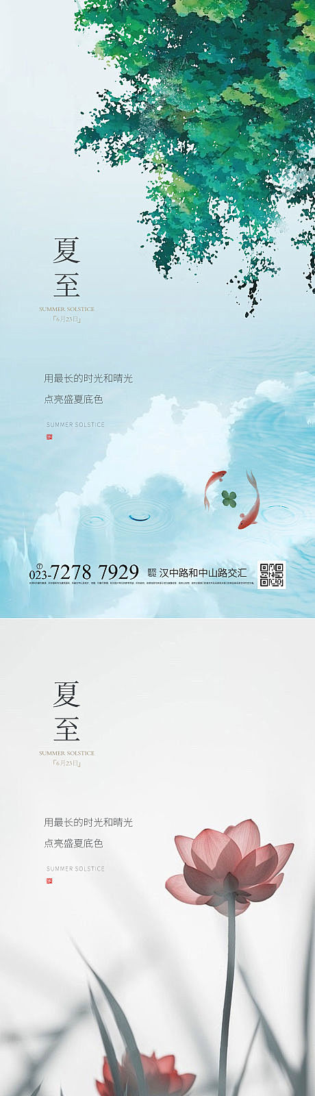 夏至节气系列海报-源文件