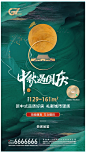 【素材能量站】海报 地产  地产 中秋遇国庆  新中式 月亮 价值点|294790 