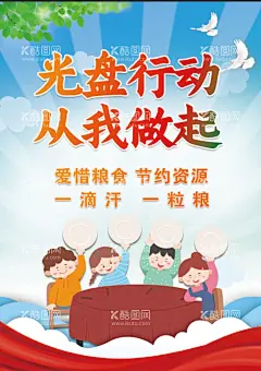 光盘行动公益广告  - 源文件下载【酷图网】光盘行动,公益广告,幼儿,节约粮食标语,树叶,白鸽