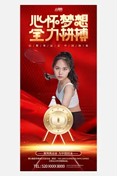 2024巴黎奥运会加油助威海报
