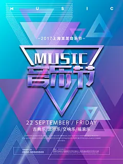 音乐节PSD海报