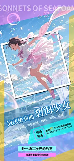 动漫节嘉年华漫展招募动漫社二次元展会海报