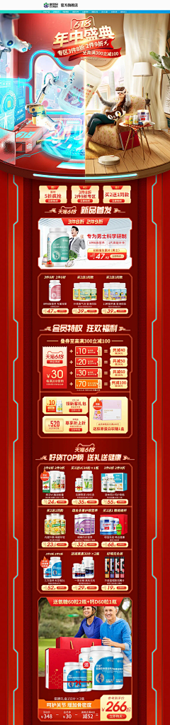 南詢采集到首页™618年中大促