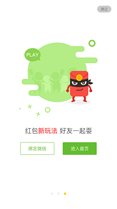 AlineH采集到启动页/引导页