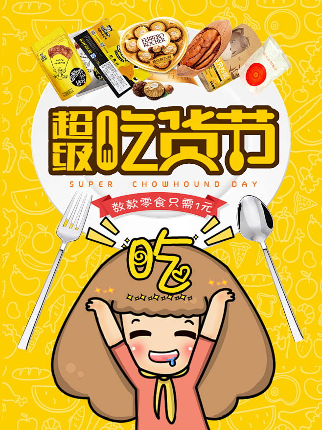 全套可下载：美食 零食 食品 坚果 水果...