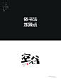 字体设计顺口溜，学会做字不用愁 - 小红书