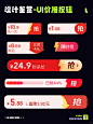 UI设计｜价格按钮购物页面按钮 - 小红书