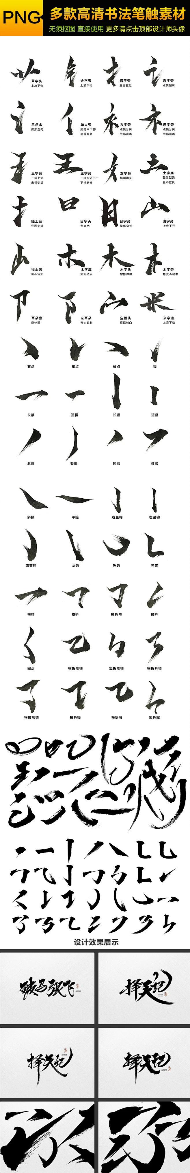 古风毛笔字体偏旁部首笔画精品高清素材-花瓣网