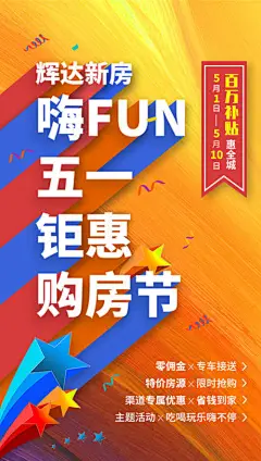 五一购房节海报--源文件下载