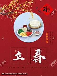 立春立春海报立春插画24节气海报二十四节气传统节气节气插画立春节气插画手绘24节气春天节气插画节气海报
