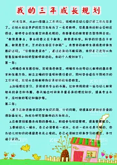 成长规划  - 源文件下载【酷图网】成长规划,小学,中学,安排表,中学生,时间表,开学,新学期,寒假,暑假计划表,时间安排表,学生,学习自律,寒暑假期,作息时间,规划表,