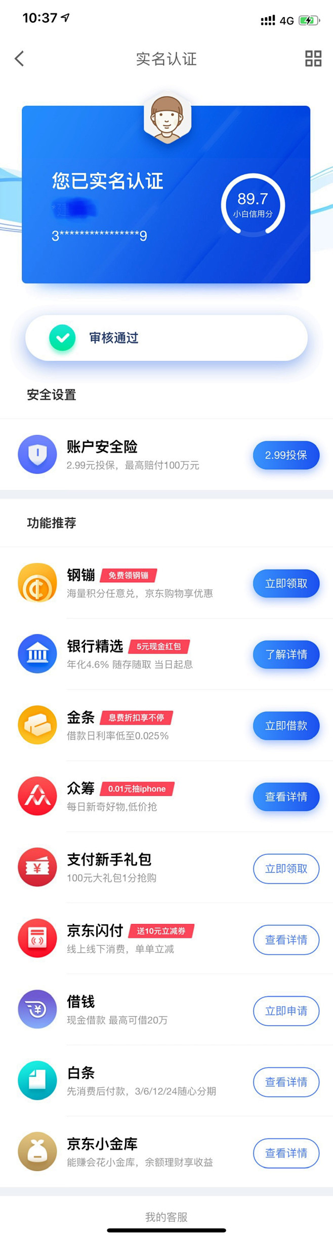 APP列表流-APP列表页