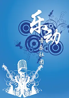 校园大学校学生社团协会招生纳新宣传单海报模板 PSD设计素材 (91)