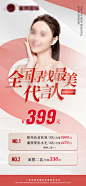 编号：74680026695214082【享设计】源文件下载-医美早安图海报